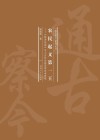 农民起义第一王封面