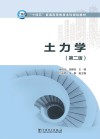 土力学封面