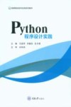 Python程序设计实践
