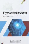 Python程序设计教程