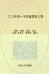 2019东南中国建筑新人赛