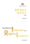投资者权益知识读本  2020