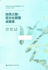 尚贤之路  贤文化管理成果集封面