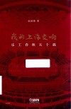 我的上海交响乐工春秋五十载
