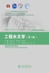 工程水文学  第5版