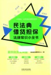 生活中的法律常识系列  劳动法律常识小全书  案例自测实用版