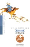 游牧童年 封面