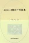 Android移动开发技术