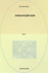枪炮技术的发展与战例封面