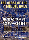 中世纪的终结 1273-1494 上封面