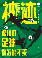 神迹  这样的足球你怎能不爱