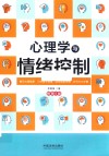 心理学与情绪控制  畅销5版