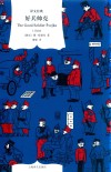 译文经典  好兵帅克