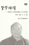 肾学经纬