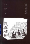 论衡  长安碎影  秦汉文化史札记
