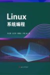 Linux系统编程