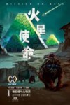 火星使命  1  骆驼怪与大穹顶 电子书封面