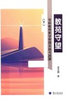 教苑守望  学校教育教学管理实践与探索  下