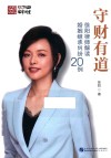 守财有道  徐阳律师解读婚姻继承纠纷20例
