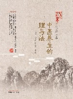 中医养生的理与法 封面