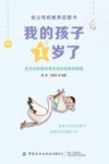 我的孩子1岁了 封面