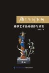 藤铁艺术品的创作与欣赏
