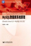 MySQL数据库系统原理