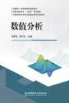 数值分析封面