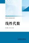 线性代数