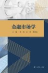 金融市场学