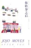 你转身之后