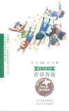 青草奔放 封面