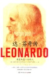 达·芬奇传 封面