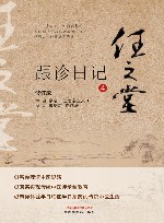 任之堂跟诊日记  4