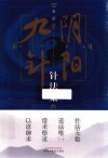 阴阳九针针法集