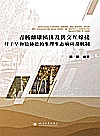 青杨雌雄植株及其交互嫁接对干旱和铅胁迫的生理生态响应及机制封面