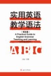实用英语教学语法  词法篇