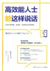 高效能人士都这样说话