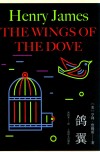 亨利·詹姆斯作品  鸽翼 电子书封面