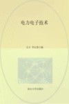 电力电子技术