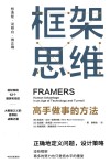 框架思维