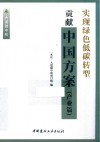 实现绿色低碳转型贡献中国方案  产业篇