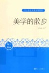 美学的散步