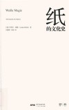 纸的文化史