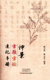 仲景方歌方证速记手册