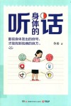 听身体的话