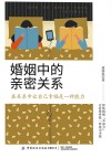 婚姻中的亲密关系