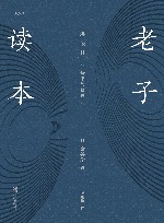老子读本 电子书封面