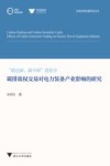 碳达峰、碳中和进程中碳排放权交易对电力装备产业影响的研究