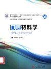 口腔材料学封面